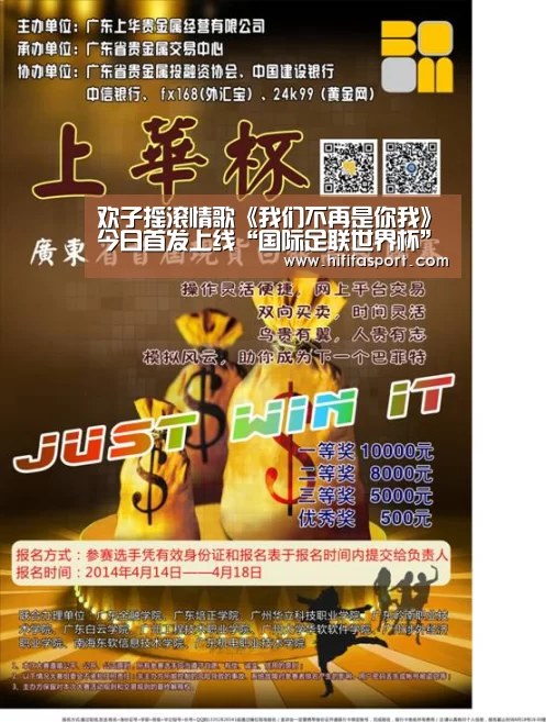 欢子摇滚情歌《我们不再是你我》今日首发上线“国际足联世界杯”(图1) 国际足联世界杯