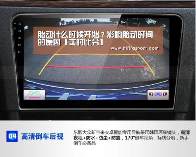 胎动什么时候开始?影响胎动时间的原因【实时比分】(图2) 国际足联世界杯